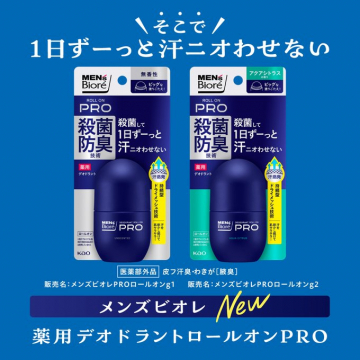 メンズビオレPRO 薬用デオドラントロールオン（殺菌・防臭技術搭載）
