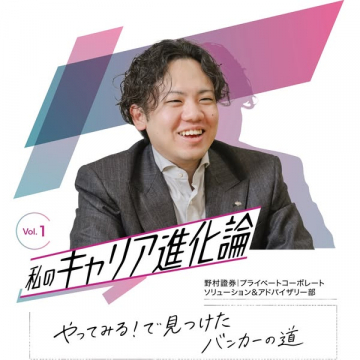 社員キャリア進化企画