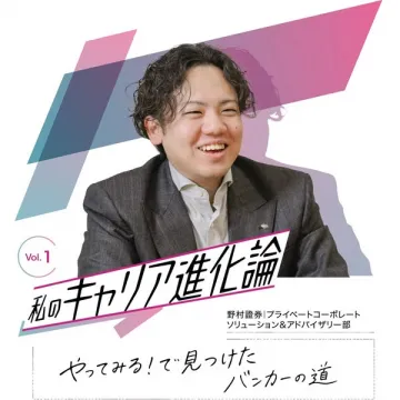 社員キャリア進化企画