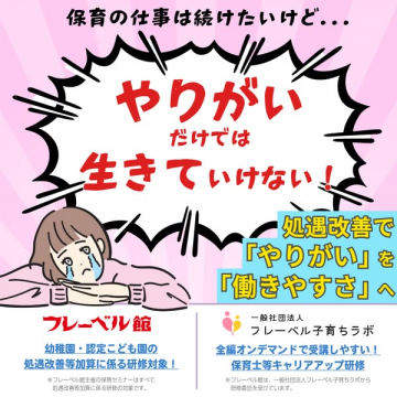 保育士の処遇改善・働きやすさ研修