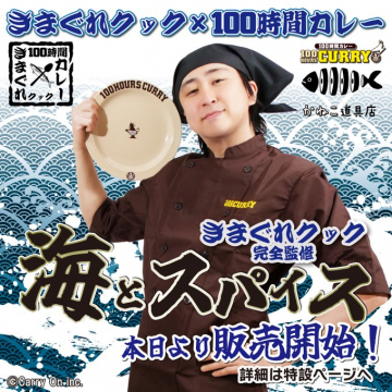 海とスパイス 贅沢シーフードカレー（きまぐれクック完全監修）