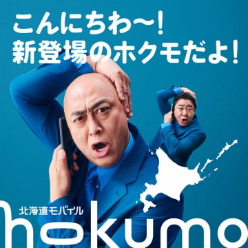 北海道向けスマホサービス hokumo