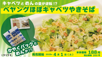 ペヤングほぼキャベツやきそば