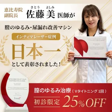 膣たるみ・尿もれ改善レーザー治療