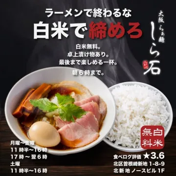 北新地の深夜ラーメン・白米無料サービス