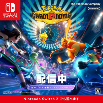 ポケモン チャンピオンズ（配信中の対戦ゲーム）