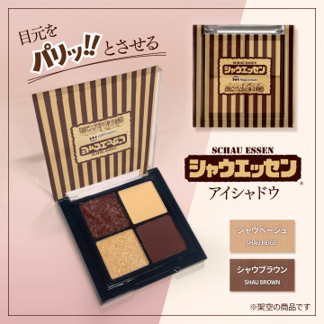 シャウエッセン風アイシャドウパレット（シャウベージュ＆シャウブラウン）