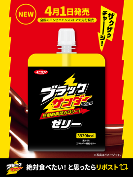 ブラックサンダー ザクザクチャージゼリー