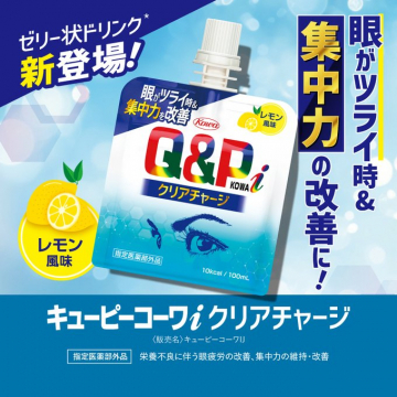 キューピーコーワi クリアチャージ（ゼリー状ドリンク・レモン風味）