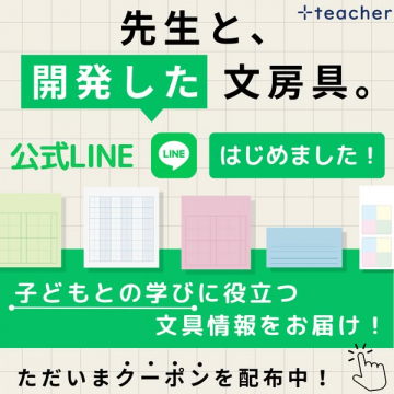 先生と開発した学習文房具