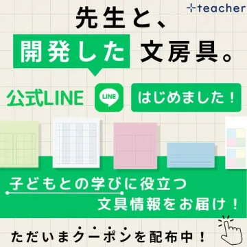 先生と開発した学習文房具