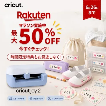 楽天マラソン Cricut Joy2 割引セール