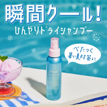 瞬間クール ひんやりドライシャンプー（暑さべたつき対策）