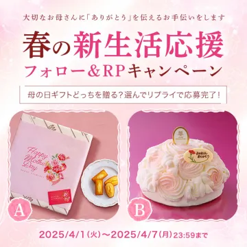 春の新生活応援 母の日ギフトキャンペーン