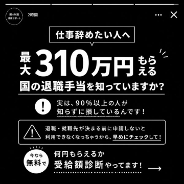 国の退職手当受給額無料診断サポート