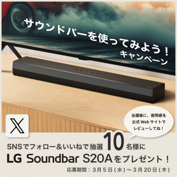 LG Soundbar S20A モニタープレゼントキャンペーン