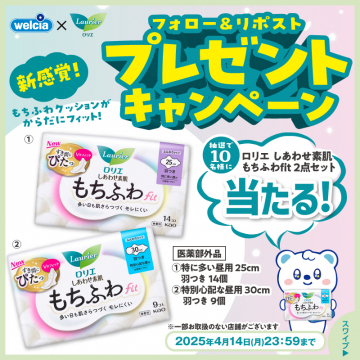 ロリエ しあわせ素肌 もちふわfit プレゼントキャンペーン