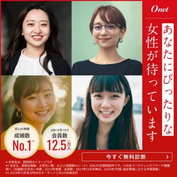 成婚実績No.1の結婚相談サービス オーネット