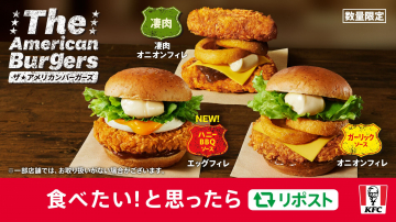 数量限定 ザ★アメリカンバーガーズ（KFC）