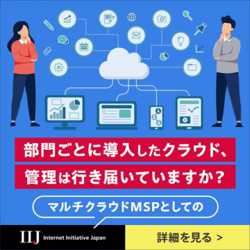 部門別クラウド管理サービス（MSP）