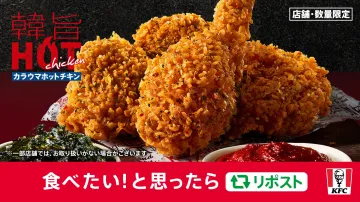 韓国風旨辛フライドチキン「カラウマホットチキン」店舗限定販売