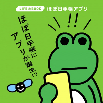 ほぼ日手帳公式デジタル手帳アプリ