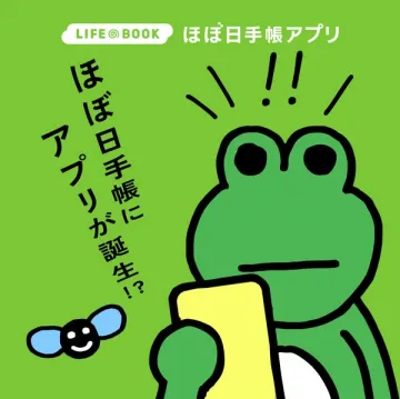 ほぼ日手帳公式デジタル手帳アプリ