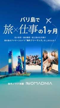 バリ島で旅と仕事を両立する1ヶ月体験プラン