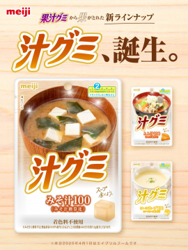 汁グミ（みそ汁・とん汁・コーンスープ味の新感覚グミ）