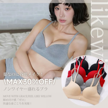 ノンワイヤーで楽な谷間メイクブラ（ワイヤレス盛れる下着）