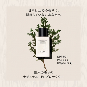 樹木の香りで心地よく守るナチュラルUVプロテクター