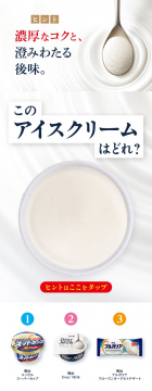 明治アイスクリームクイズキャンペーン（Dear Milk, スーパーカップ, ブルガリアフローズン）