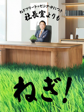 ねぎフリートッピングキャンペーン