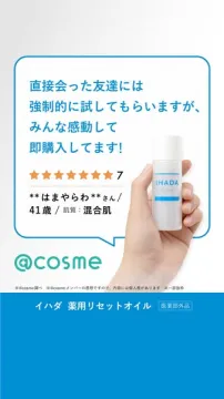 イハダ薬用リセットオイル（薬用保湿オイル）
