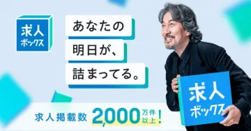 求人ボックス 転職・求人情報検索サービス
