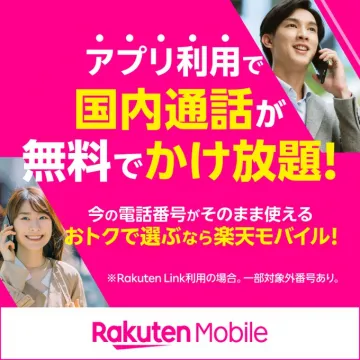アプリ利用で国内通話無料 楽天モバイル通話し放題プラン