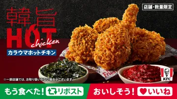 韓国風旨辛「カラウマホットチキン」店舗数量限定販売