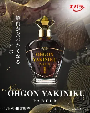 焼肉の香りがするOHGON YAKINIKU香水