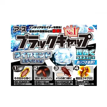 輝くダイヤモンドエディションのゴキブリ対策ブラックキャップ