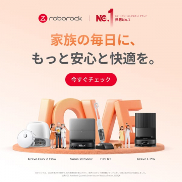 家族向けロボット掃除機総合紹介