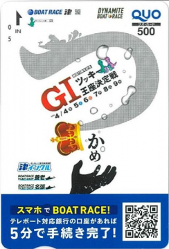 GIツッキー王座決定戦 ボートレース津