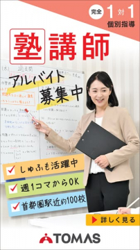 個別指導塾の塾講師アルバイト募集