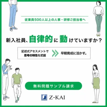 新入社員自律性診断サービス