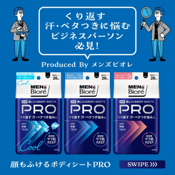 MEN\'S Biore PRO ボディシート プレミアム
