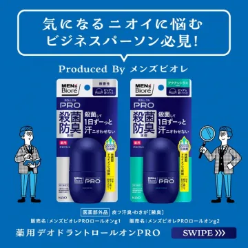 メンズビオレPRO デオドラントロールオン