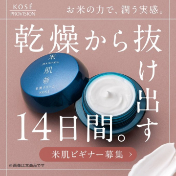 コーセー MAIHADA 乾燥肌クリーム