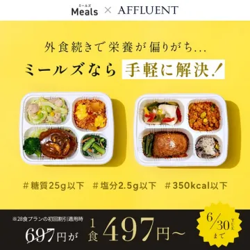 ミールズ 健康バランス宅配弁当