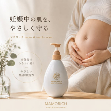 MAMORICH 妊娠中のママ用保湿クリーム