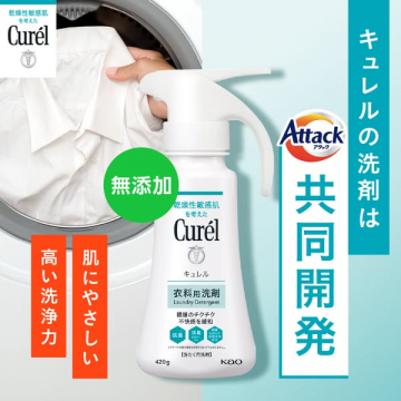 キュレル敏感肌向け衣料用洗剤（共同開発）