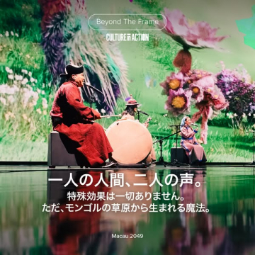 モンゴル伝統音楽ライブ公演